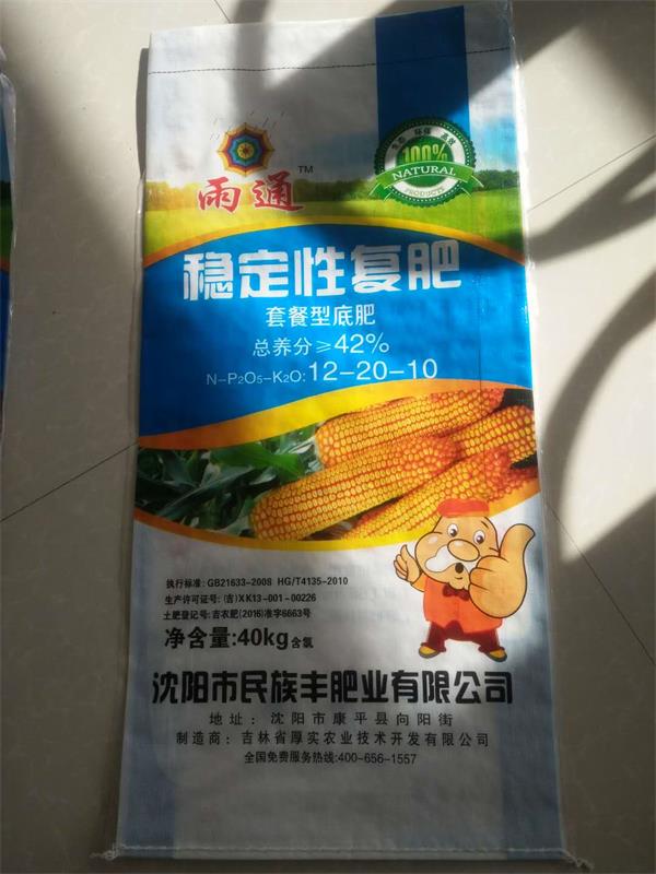 稳定性复肥（底肥）