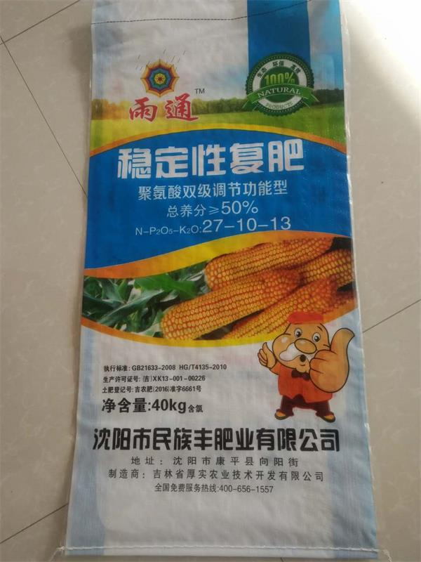 稳定性复肥（功能型）